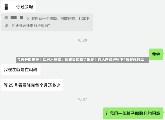 今天开始施行！买房人感叹：房贷真的降了很多！有人两套房省下4万多元利息-第2张图片