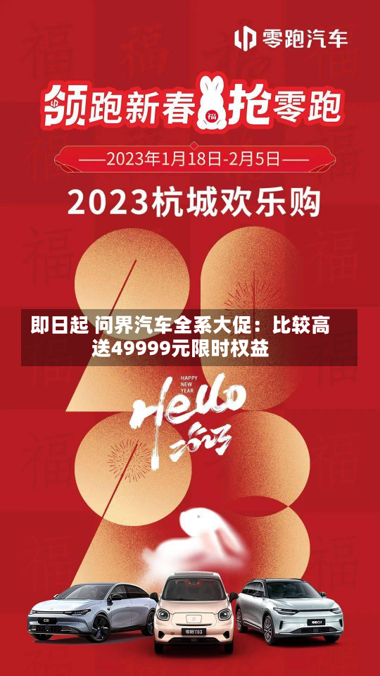 即日起 问界汽车全系大促：比较高
送49999元限时权益-第1张图片