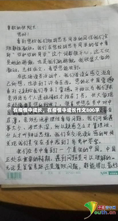 在疫情中成长，在疫情中成长作文800字-第1张图片