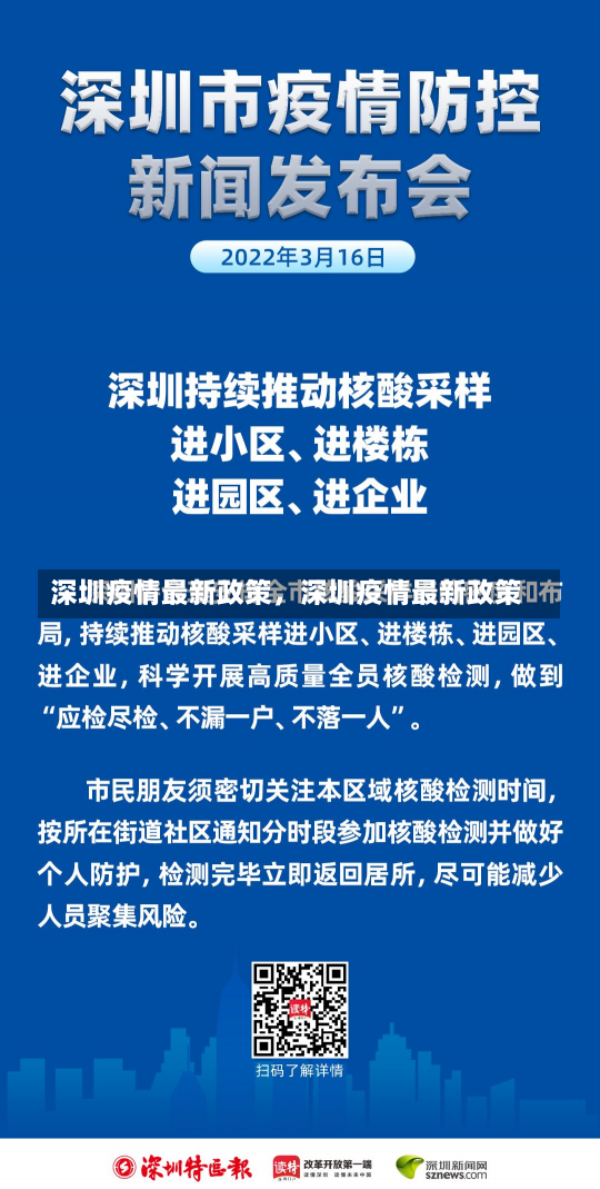 深圳疫情最新政策，深圳疫情最新政策-第3张图片