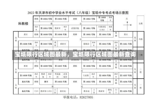 宝坻限行区域图最新，宝坻限行区域图最新查询-第2张图片