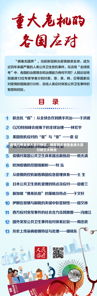 疫情已有全球大流行特征，新冠肺炎疫情全球大流行的三大特点-第2张图片