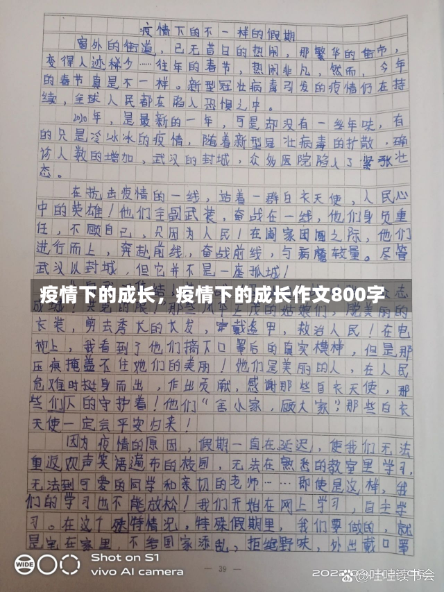 疫情下的成长，疫情下的成长作文800字-第1张图片