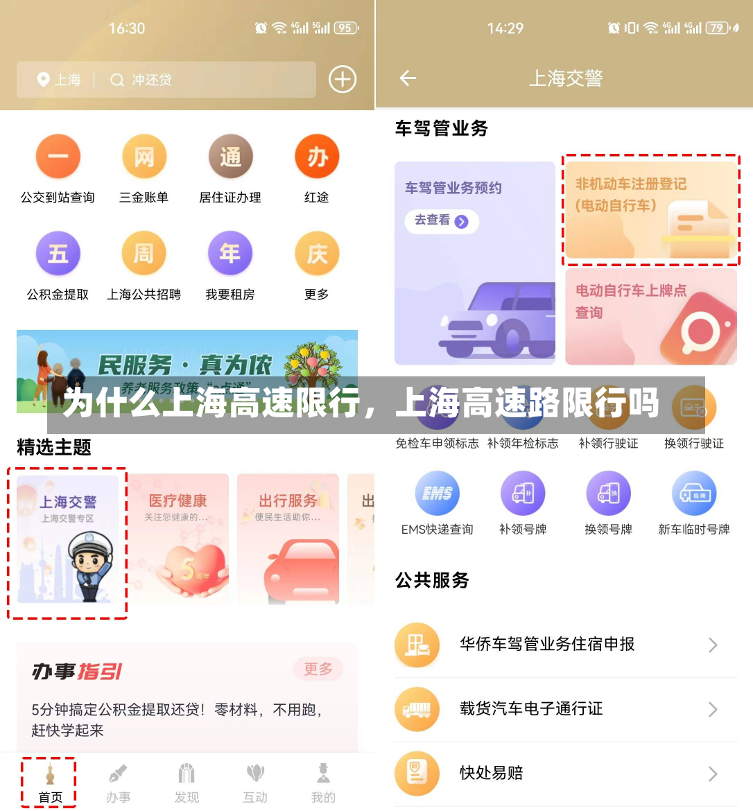 为什么上海高速限行，上海高速路限行吗-第2张图片