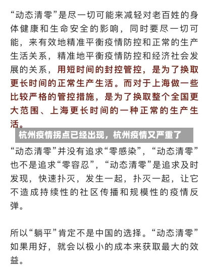 杭州疫情拐点已经出现，杭州疫情又严重了-第1张图片