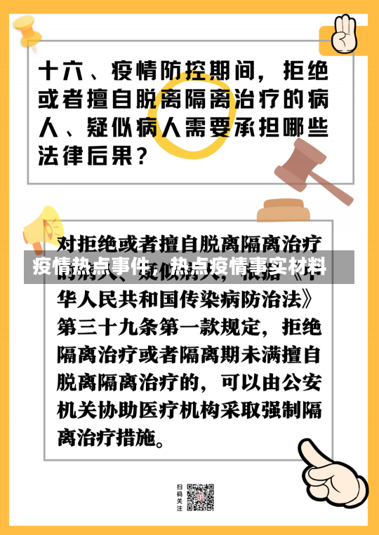 疫情热点事件，热点疫情事实材料-第2张图片