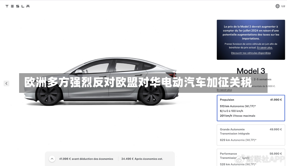 欧洲多方强烈反对欧盟对华电动汽车加征关税-第1张图片