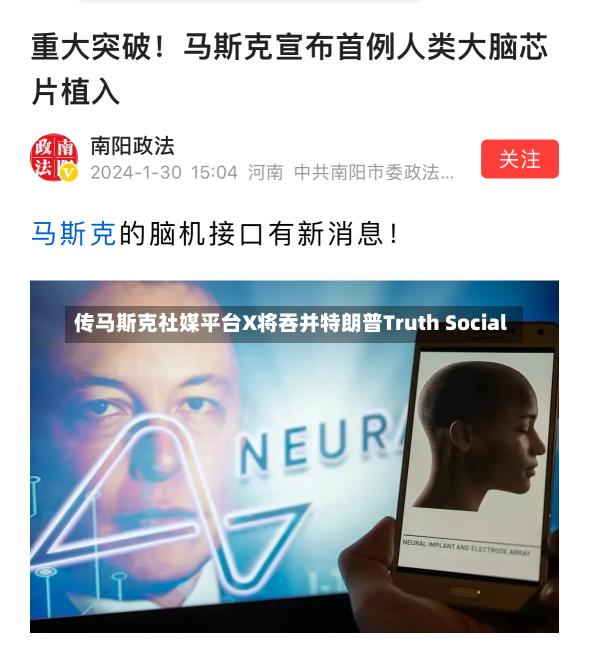 传马斯克社媒平台X将吞并特朗普Truth Social-第1张图片