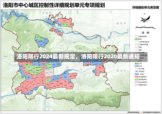 洛阳限行2024最新规定，洛阳限行2020最新通知-第3张图片