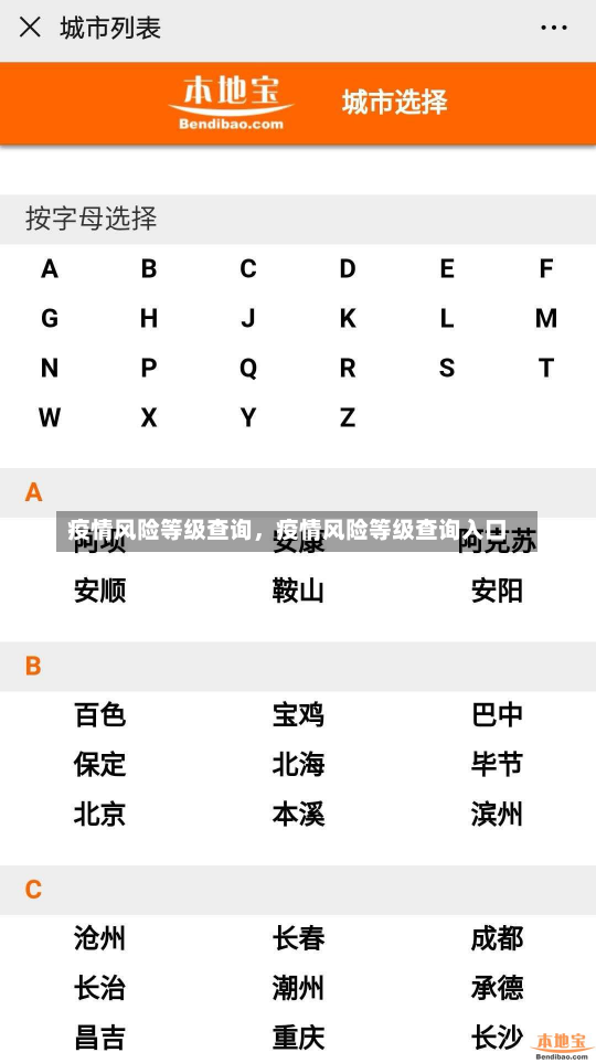 疫情风险等级查询，疫情风险等级查询入口-第2张图片