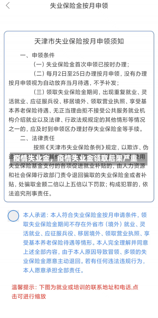 疫情失业金，疫情失业金领取后果严重-第2张图片