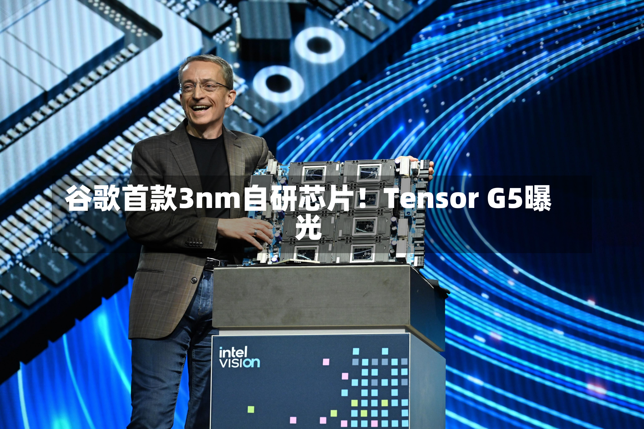 谷歌首款3nm自研芯片！Tensor G5曝光-第1张图片