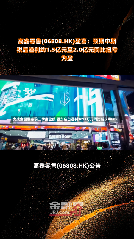 大成食品发布前三季度业绩 股东应占溢利3691万元同比减少44.6%-第2张图片