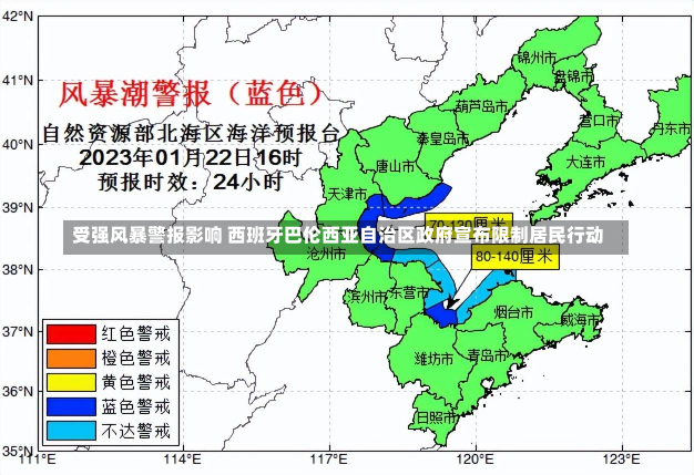 受强风暴警报影响 西班牙巴伦西亚自治区政府宣布限制居民行动-第1张图片