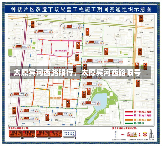 太原宾河西路限行，太原宾河西路限号-第1张图片