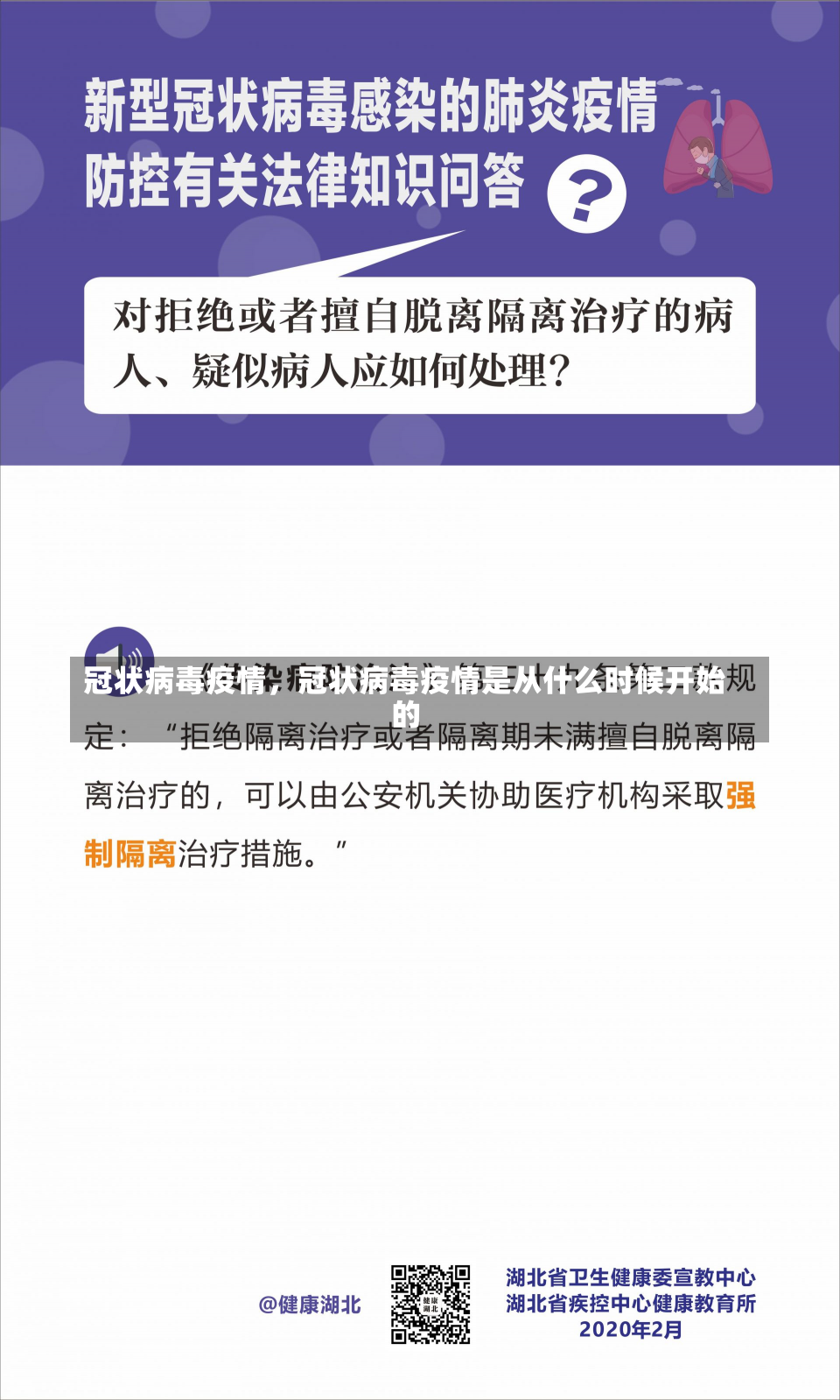 冠状病毒疫情，冠状病毒疫情是从什么时候开始的-第3张图片