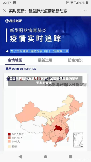 全国疫情最新消息今天实时，全国疫情最新消息今天实时查询-第1张图片