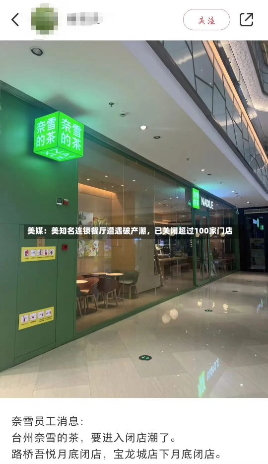 美媒：美知名连锁餐厅遭遇破产潮，已关闭超过100家门店-第2张图片