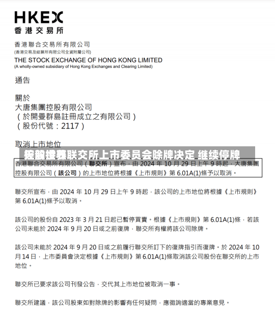 天韵世界
控股接获联交所上市委员会除牌决定 继续停牌-第2张图片