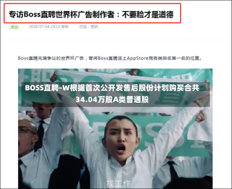 BOSS直聘-W根据首次公开发售后股份计划购买合共34.04万股A类普通股-第2张图片