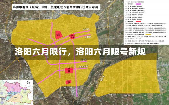 洛阳六月限行，洛阳六月限号新规-第2张图片