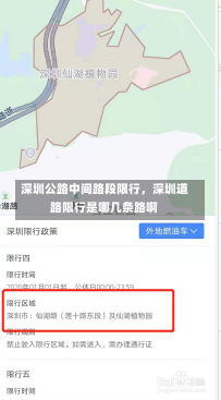 深圳公路中间路段限行，深圳道路限行是哪几条路啊-第1张图片