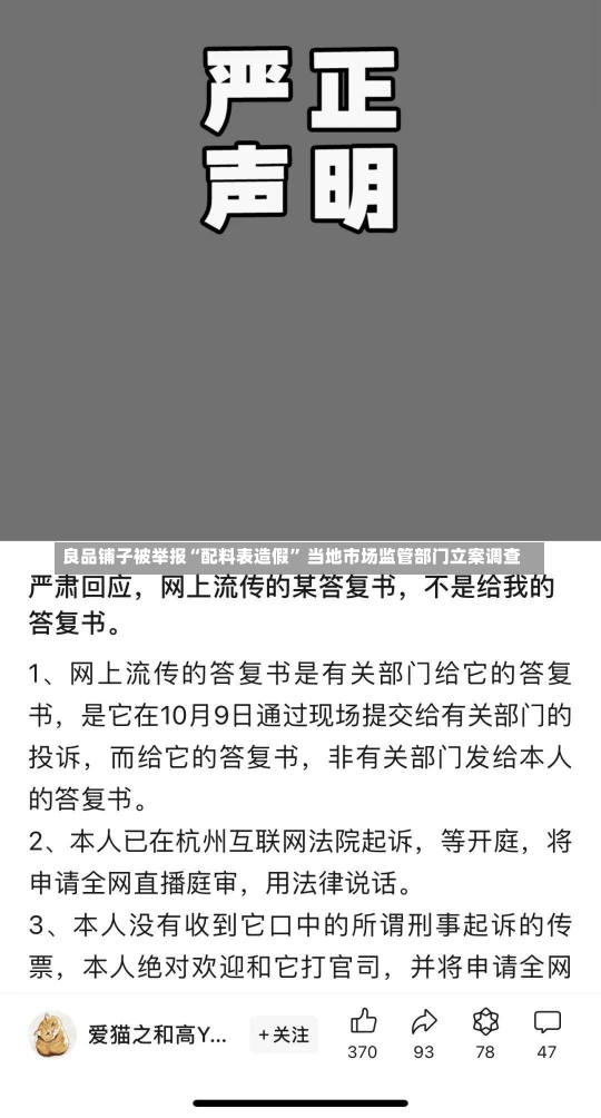 良品铺子被举报“配料表造假” 当地市场监管部门立案调查-第2张图片