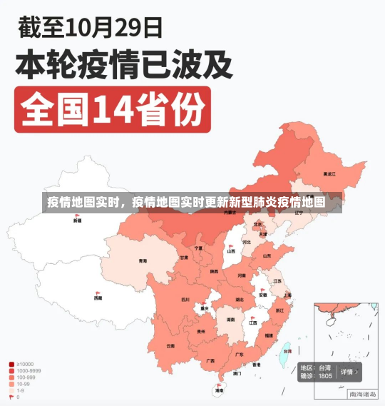 疫情地图实时，疫情地图实时更新新型肺炎疫情地图-第1张图片