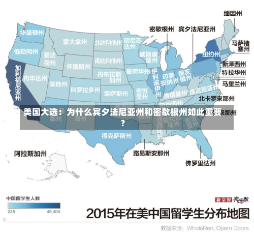 美国大选：为什么宾夕法尼亚州和密歇根州如此重要？-第2张图片