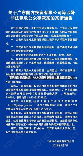 字节跳动反腐升级！11人涉嫌刑事犯罪，被立案调查！-第1张图片