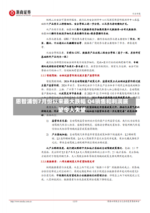 恩智浦创7月份以来最大跌幅 Q4销售和利润展望令人失望-第3张图片