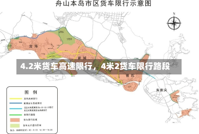 4.2米货车高速限行，4米2货车限行路段-第1张图片