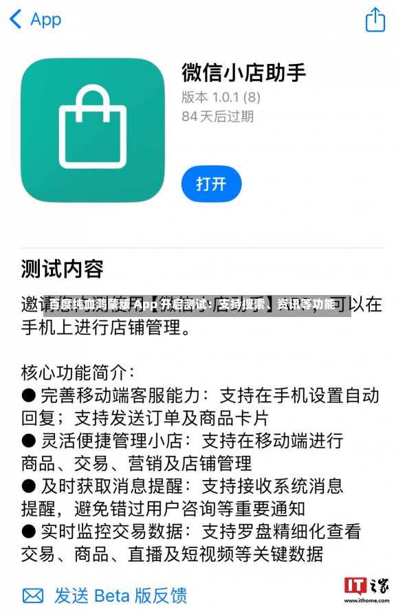 百度纯血鸿蒙版 App 开启测试：支持搜索、资讯等功能-第1张图片