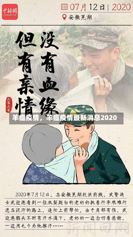 羊瘟疫情，羊瘟疫情最新消息2020-第3张图片