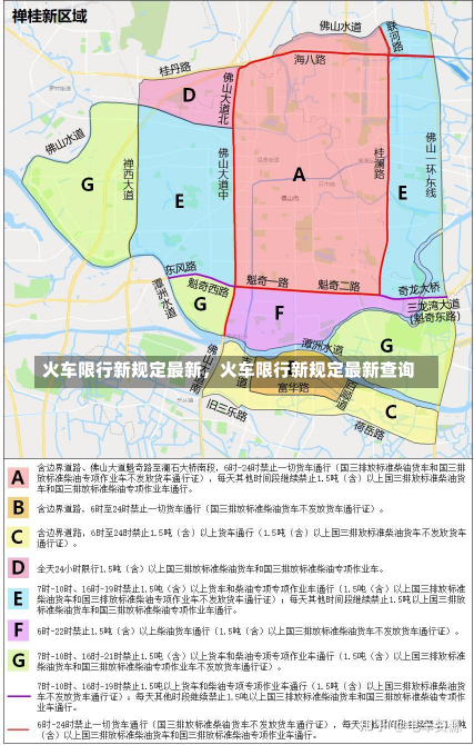 火车限行新规定最新，火车限行新规定最新查询-第1张图片