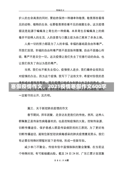 寒假疫情作文，2021疫情寒假作文600字-第3张图片