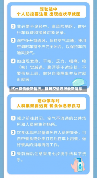 杭州疫情最新情况，杭州疫情通报最新消息-第1张图片