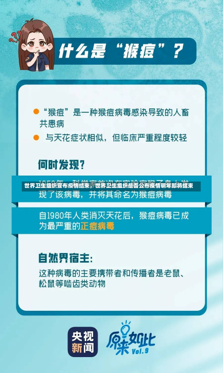 世界卫生组织宣布疫情结束，世界卫生组织是否公布疫情明年即将结束-第2张图片