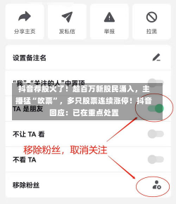 抖音荐股火了！超百万新股民涌入，主播猛“吹票”，多只股票连续涨停！抖音回应：已在重点处置-第1张图片