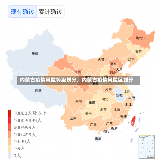 内蒙古疫情风险等级划分，内蒙古疫情风险区划分-第1张图片