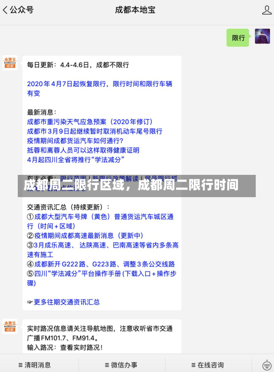 成都周二限行区域，成都周二限行时间-第2张图片