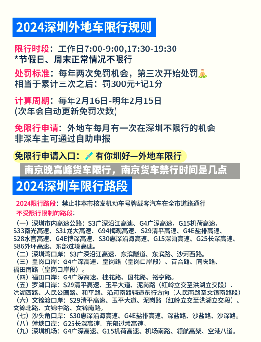 南京晚高峰货车限行，南京货车禁行时间是几点-第2张图片