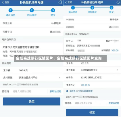 宝坻高速限行区域图片，宝坻高速限行区域图片查询-第1张图片