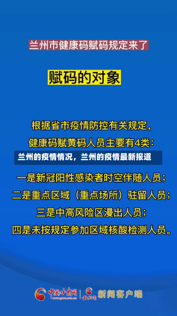 兰州的疫情情况，兰州的疫情最新报道-第3张图片