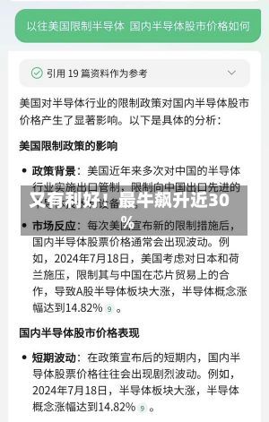 又有利好！最牛飙升近30%-第2张图片