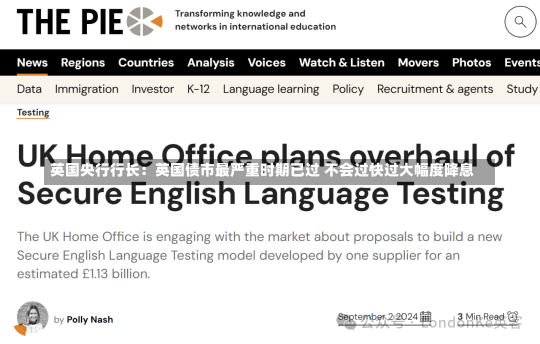 英国央行行长：英国债市最严重时期已过 不会过快过大幅度降息-第1张图片