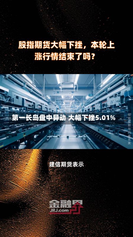 第一长岛盘中异动 大幅下挫5.01%-第2张图片