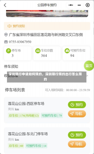 深圳限行申请如何预约，深圳限行预约出行怎么预约-第1张图片