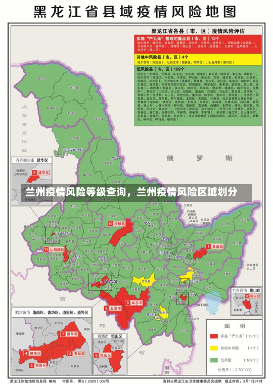 兰州疫情风险等级查询，兰州疫情风险区域划分-第1张图片