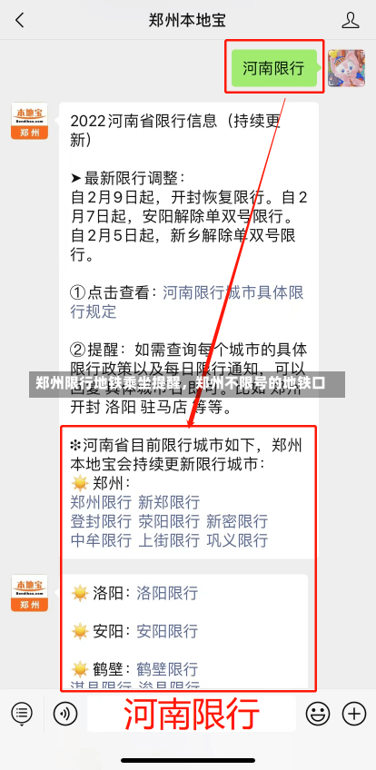 郑州限行地铁乘坐提醒，郑州不限号的地铁口-第1张图片